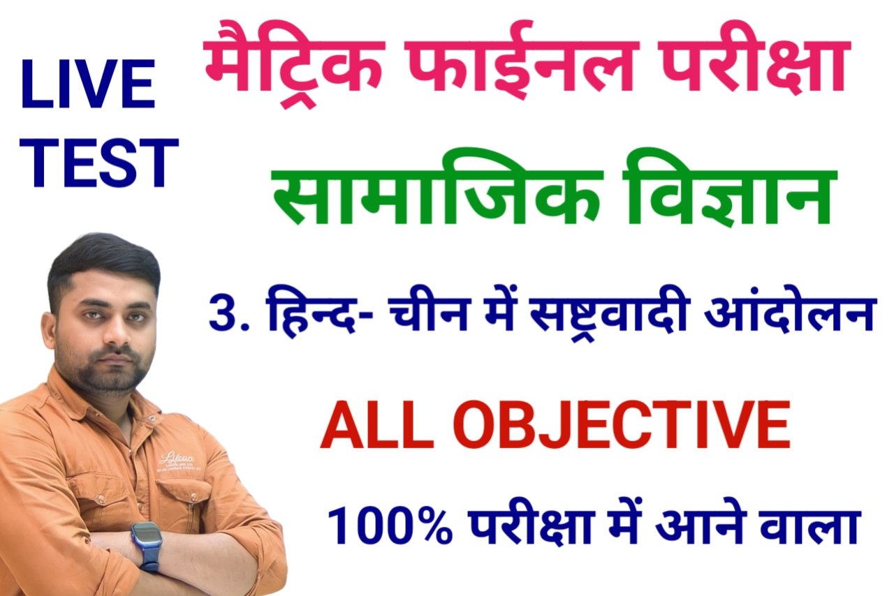 class 10 hindi chin mein rashtravad objective