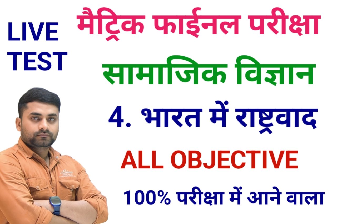 class 10 bharat mein rashtravad objective