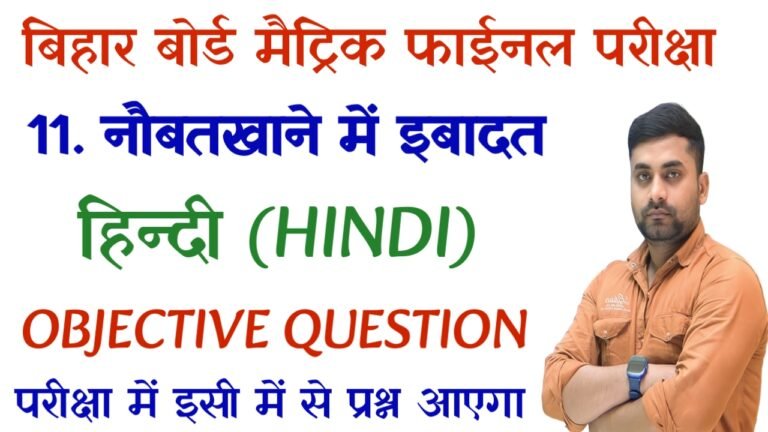 class 10th naubat khane mein ibadat objective question