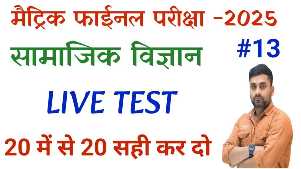 class 10th social science objective test 2025